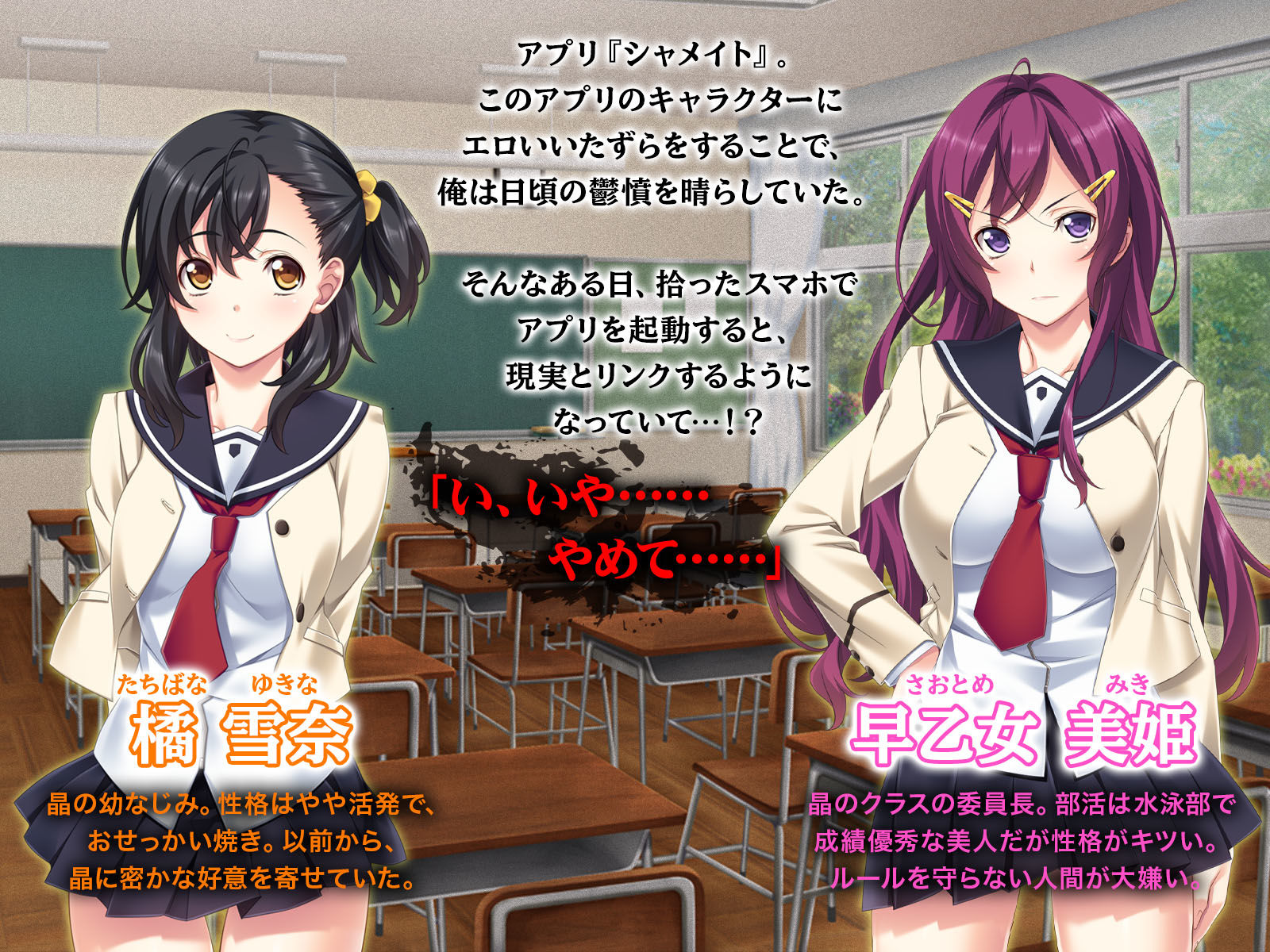 サンプル画像1:強制陵辱アプリ ～生イキ委員長と純情幼なじみの連続アクメ～(どろっぷす！) [d_165670]