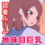 紳士服売り場のお姉さんにシモのフィッティングしてもらう話 d_165725のパッケージ画像 紳士服売り場のお姉さんにシモのフィッティングしてもらう話 d_165725のパッケージ画像