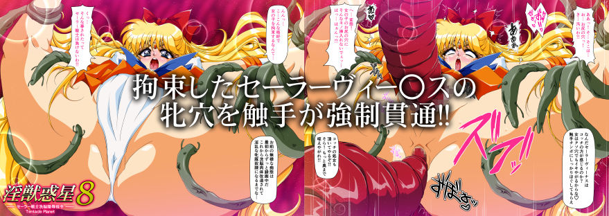 サンプル画像2:淫獣惑星8(第13艦隊) [d_165726]