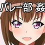 僕をいじめてたバレー部エースに催●アプリで復讐する本 d_165825のパッケージ画像 僕をいじめてたバレー部エースに催●アプリで復讐する本 d_165825のパッケージ画像