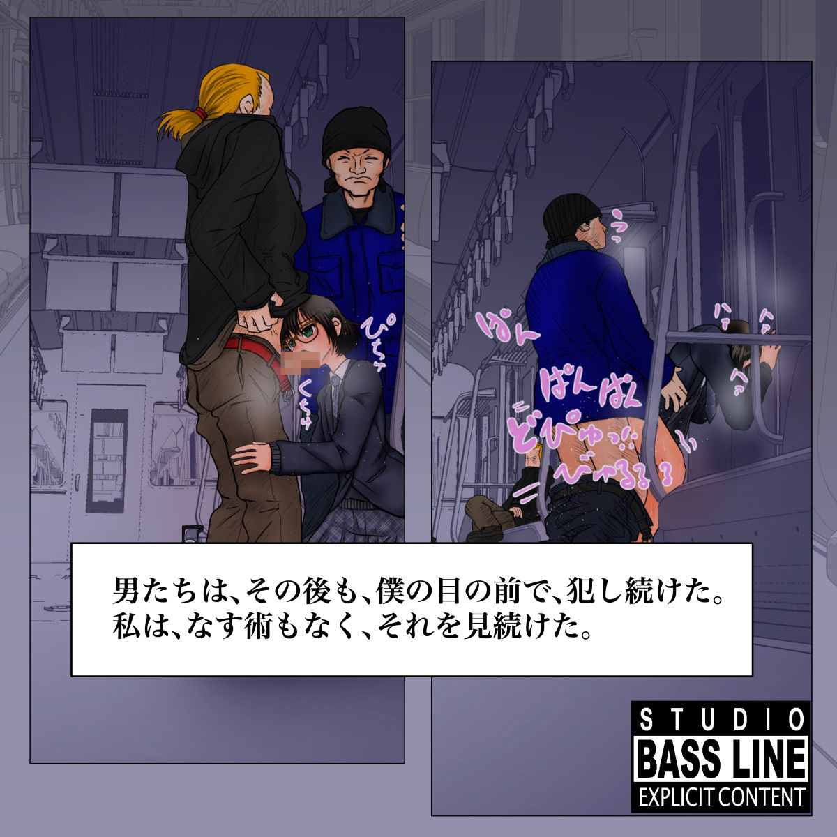 サンプル画像5:男の娘最終輪姦電車(STUDIO BASS LINE) [d_165886]