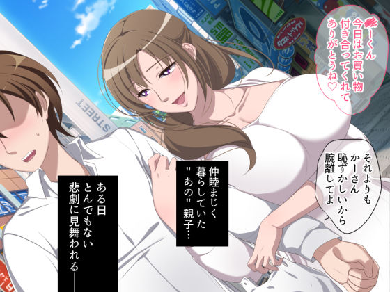 サンプル画像1:あのママが快楽堕ち！？～息子の弱みをにぎって寝取ってみた～(ぼたもち) [d_165981]