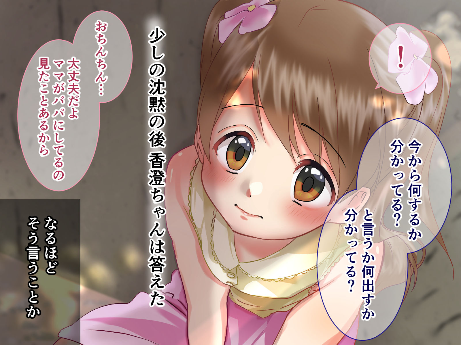 サンプル画像4:純粋ロリのおもらし～自宅連れ込みイチャラブえっち(白いお布団) [d_165985]