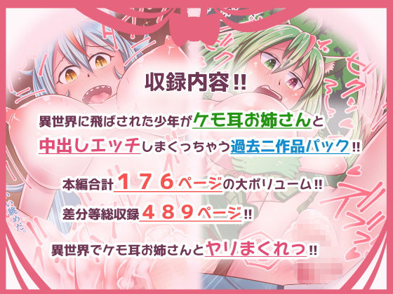 サンプル画像1:【お得セット】『僕のケモ耳お姉さん』×『巨乳ケモ耳お姉さん』Wパック(テスカ・トリポカ) [d_166050]