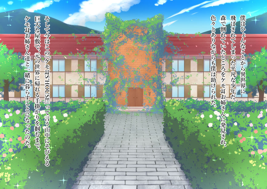 サンプル画像1:僕のケモ耳お姉さん！！2～異世界でケモ耳お姉さん達が甘えさせてくれる……！？～(テスカ・トリポカ) [d_166052]