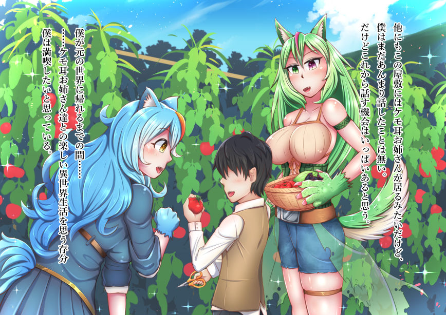 サンプル画像5:僕のケモ耳お姉さん！！2～異世界でケモ耳お姉さん達が甘えさせてくれる……！？～(テスカ・トリポカ) [d_166052]