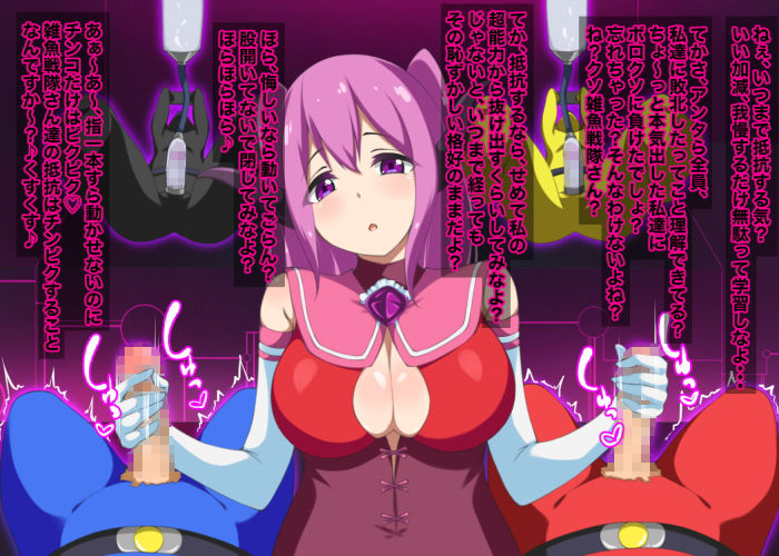 サンプル画像1:敵のお姉さん×女怪人×戦隊マゾ調教(裏不思議) [d_166090]