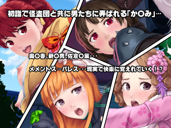 サンプル画像1:もし怪盗団が快楽堕ちしてしまったら！？(DEEP RISING) [d_166111]