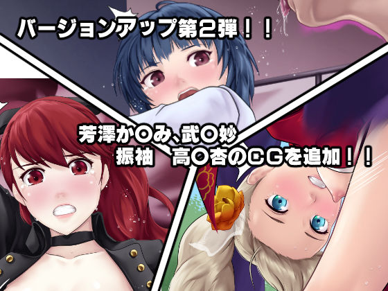 サンプル画像4:もし怪盗団が快楽堕ちしてしまったら！？(DEEP RISING) [d_166111]