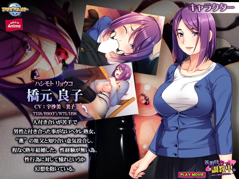 サンプル画像3:義祖母、調教中。～仲良しの秘訣はSMです。～ PLAY MOVIE(WorldPG Anime) [d_166150]