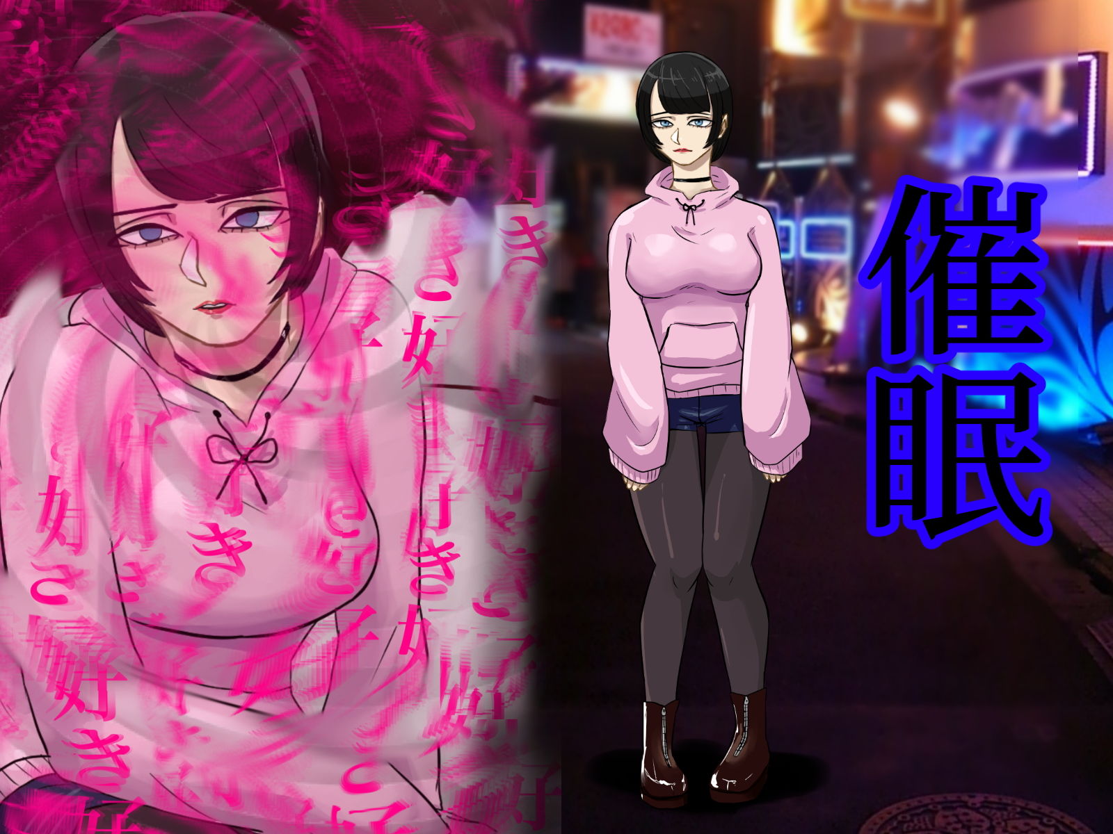 サンプル画像1:初恋相手がメンヘラになってたから催眠術で俺の女にしてやる！(ちょっとB専) [d_166252]