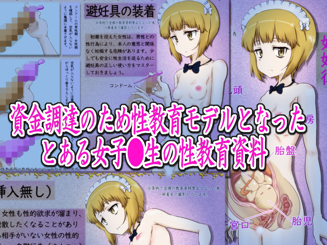 サンプル画像1:性教育教材になった女たち -バーテン女子〇生篇-(ふぇちすぴ) [d_166266]