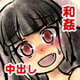 清楚系ビッチな巨乳巫女さんとラブラブエッチ!? d_166375のパッケージ画像 清楚系ビッチな巨乳巫女さんとラブラブエッチ!? d_166375のパッケージ画像