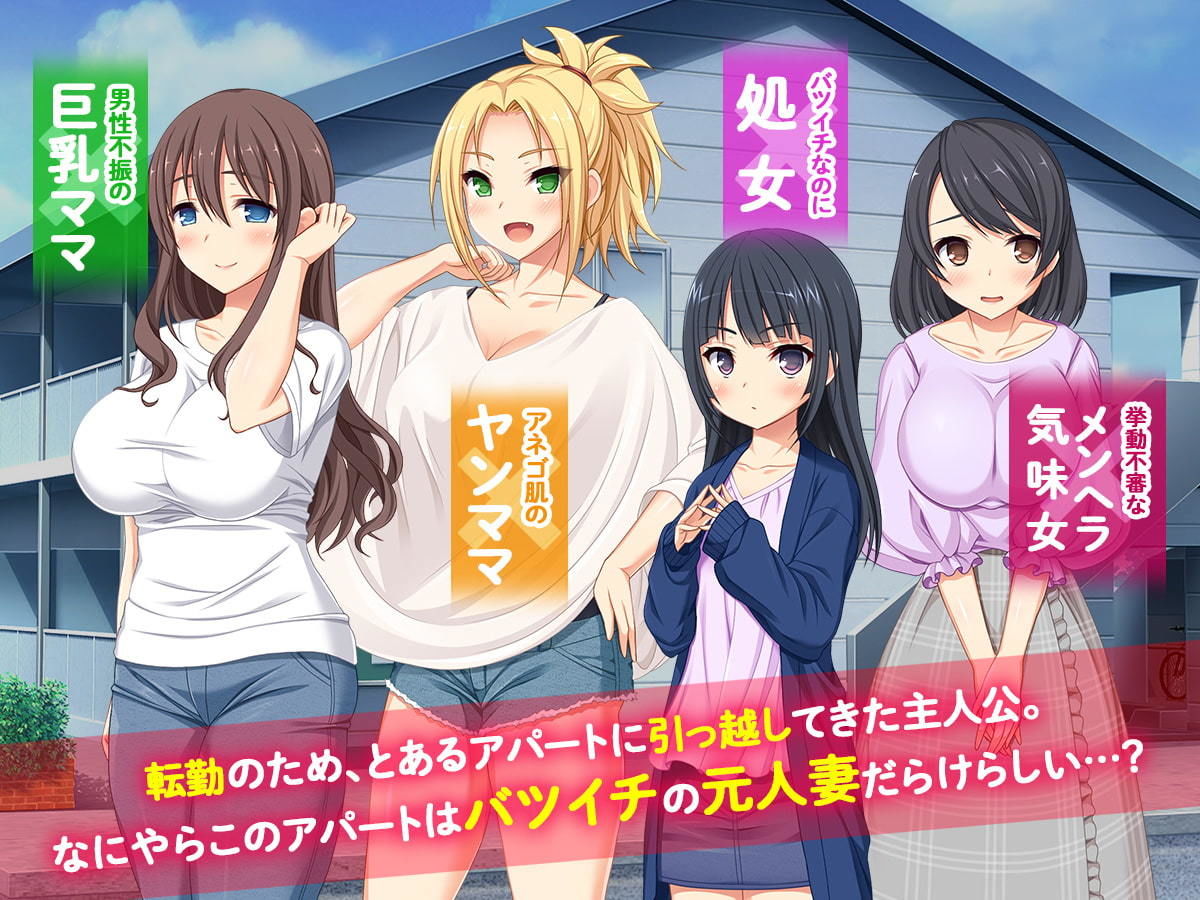 サンプル画像1:バツイチハイツ ～ワケあり女は惚れやすい！？～(あまい惑星) [d_166456]