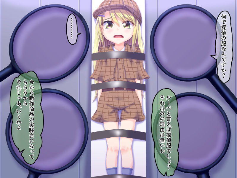 サンプル画像5:快楽実験棟8(セイギノヤカタ) [d_166519]