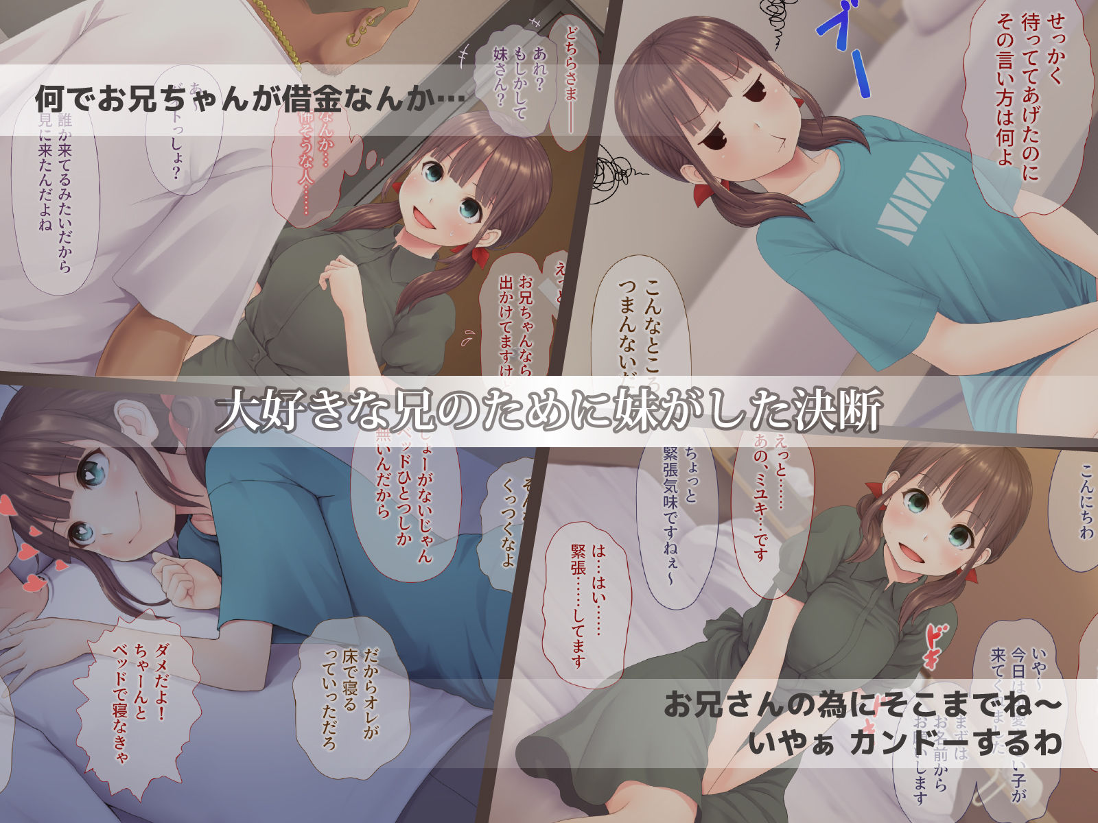 サンプル画像1:大好きなお兄ちゃんの為に出来ること ～借金肩代わり妹の個撮AVデビュー～(ヅジムラ) [d_166571]