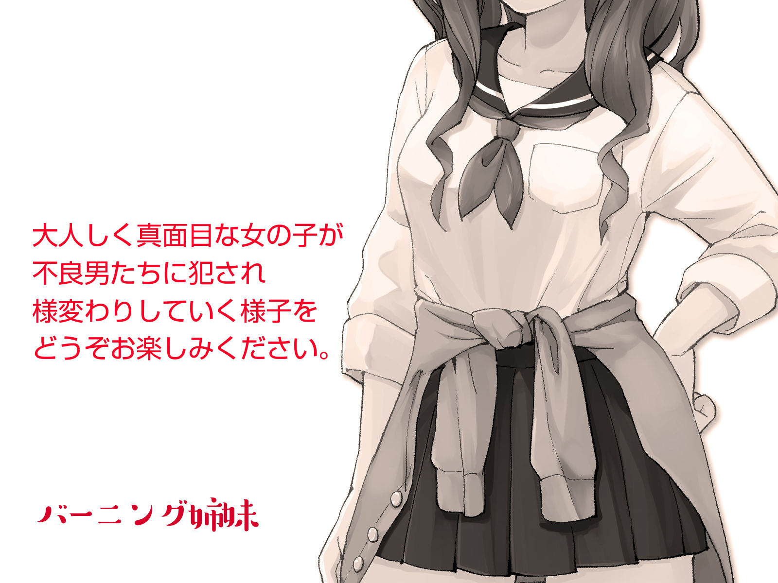 サンプル画像5:ギャルデビューした結果、陰キャはビッチになりました(バーニング姉妹) [d_166581]