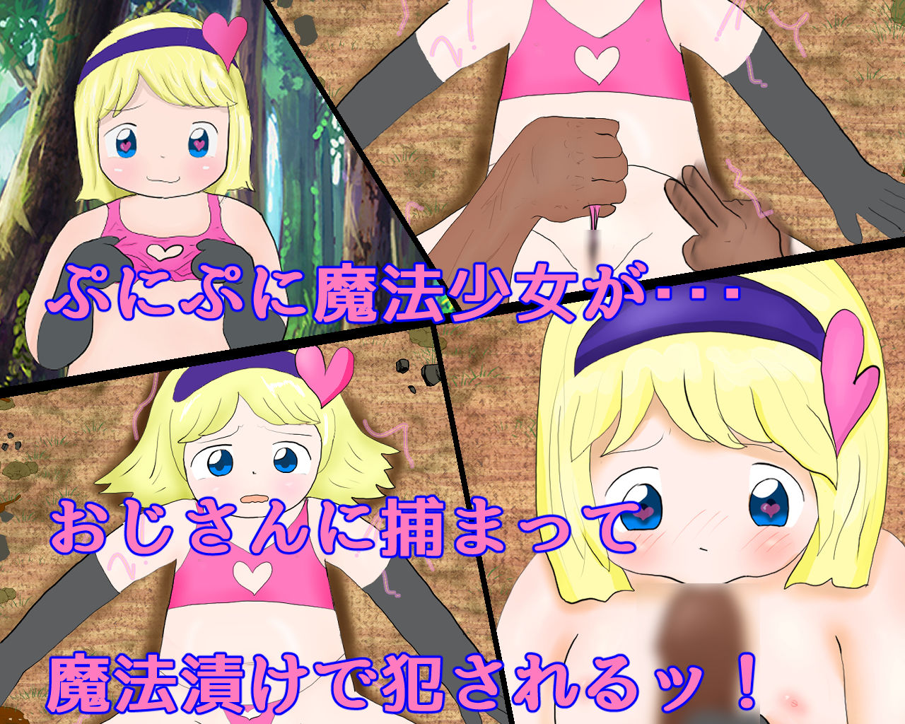 サンプル画像1:転生したら魔法少女になっていた件(ぷにポケット) [d_166663]