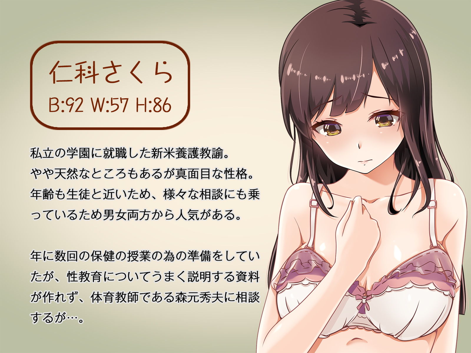 サンプル画像1:新米養護教諭に保健の授業についてカラダで教えてあげました。(七海組) [d_166669]