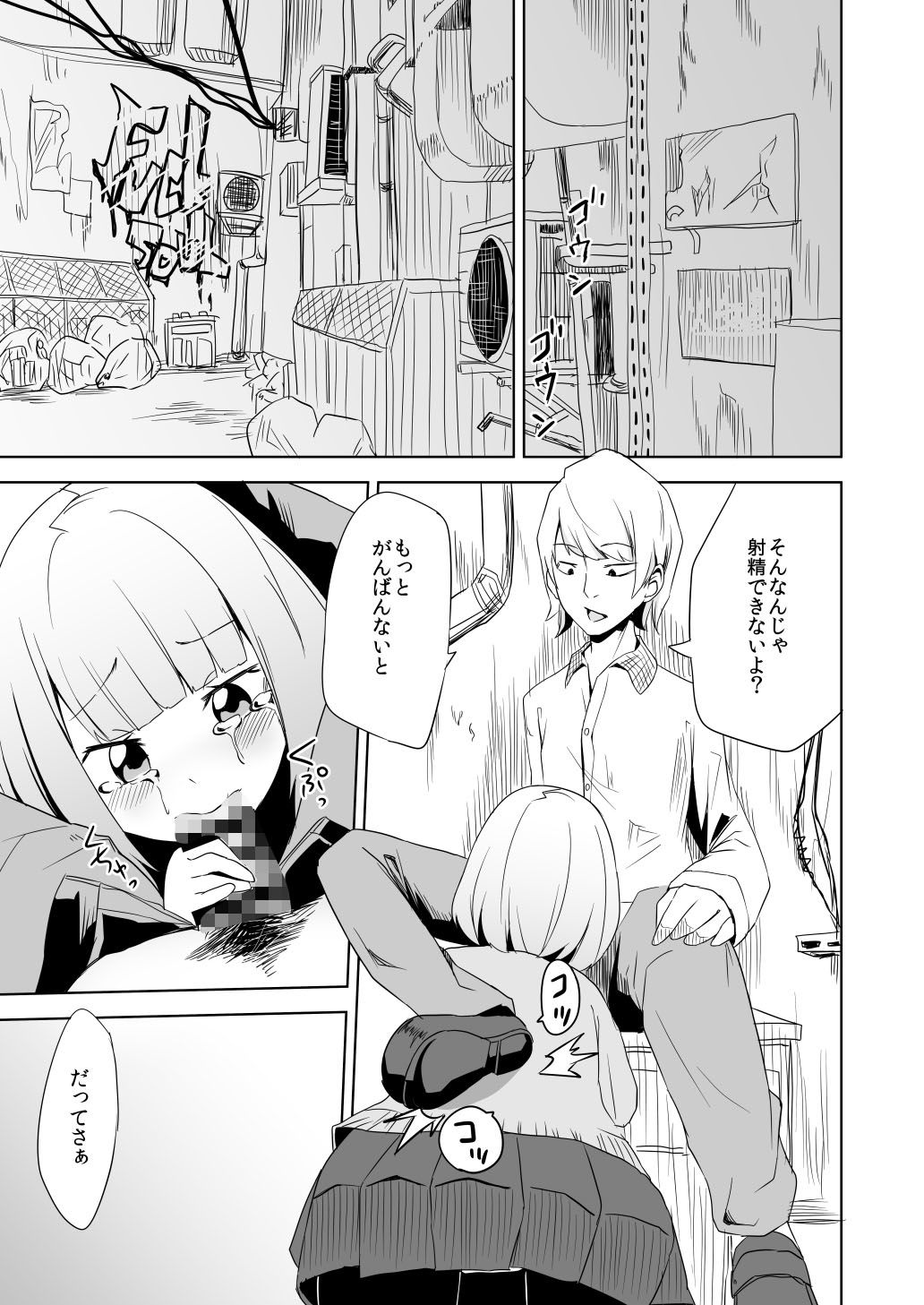 サンプル画像2:JKいじめ(ワビサビワサビ) [d_166684]