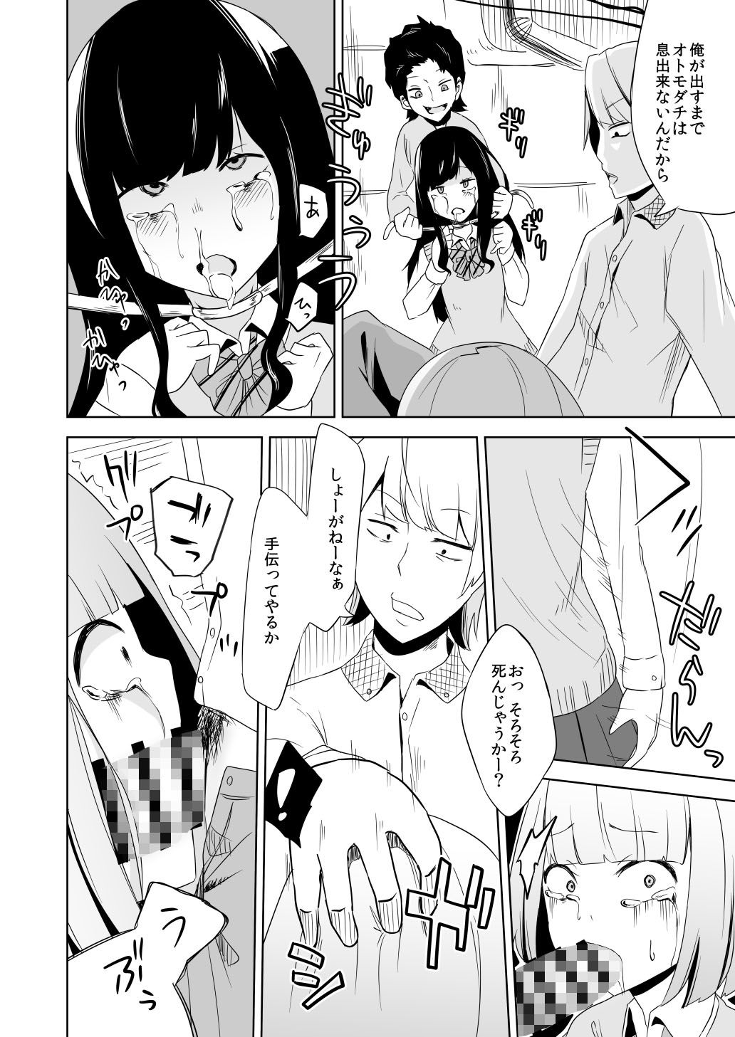 サンプル画像3:JKいじめ(ワビサビワサビ) [d_166684]