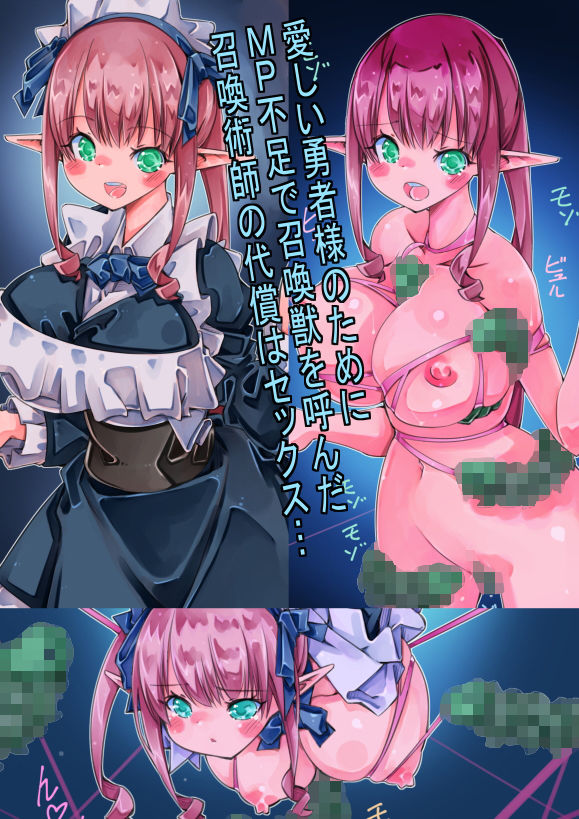 サンプル画像1:MP不足召喚術師エルフは召喚獣にカラダでお支払いする(佐倉さくさく) [d_166747]