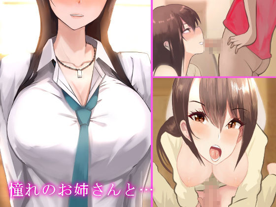 サンプル画像1:友達のお姉さんに童貞をうばわれた話(takosan) [d_166875]