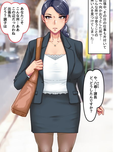 サンプル画像1:艶女課長温泉慕情 綾子(浜せい) [d_166892]