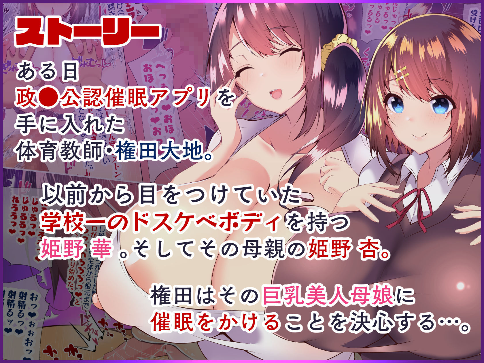 サンプル画像3:巨乳すぎる美人母娘に政●公認催眠アプリで7日間限定ドスケベ生活指導～姫野家編～(親子丼) [d_166915]