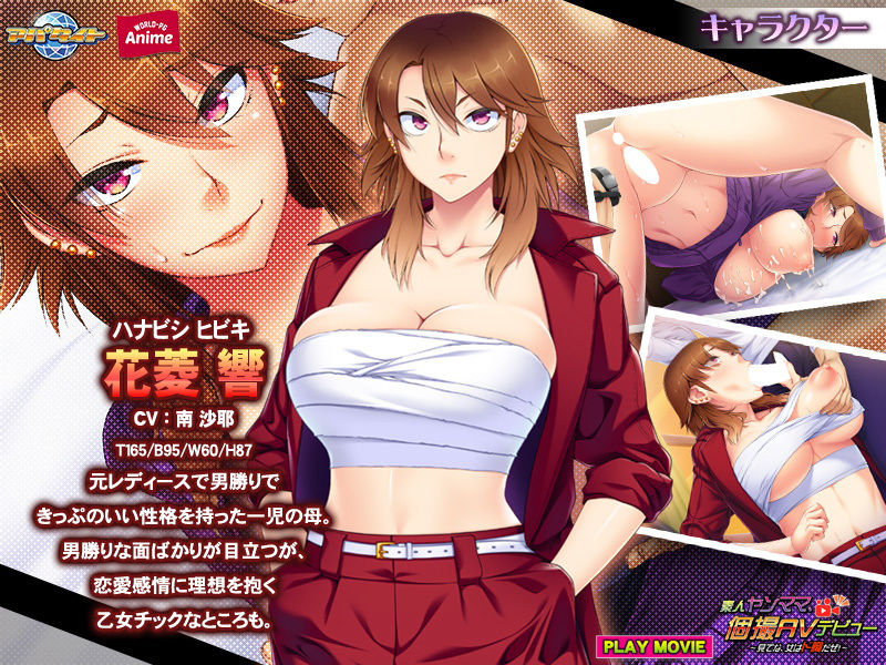 サンプル画像3:素人ヤンママ、個撮AVデビュー～見てな、女はド胸だぜ！～ PLAY MOVIE(WorldPG Anime) [d_166925]