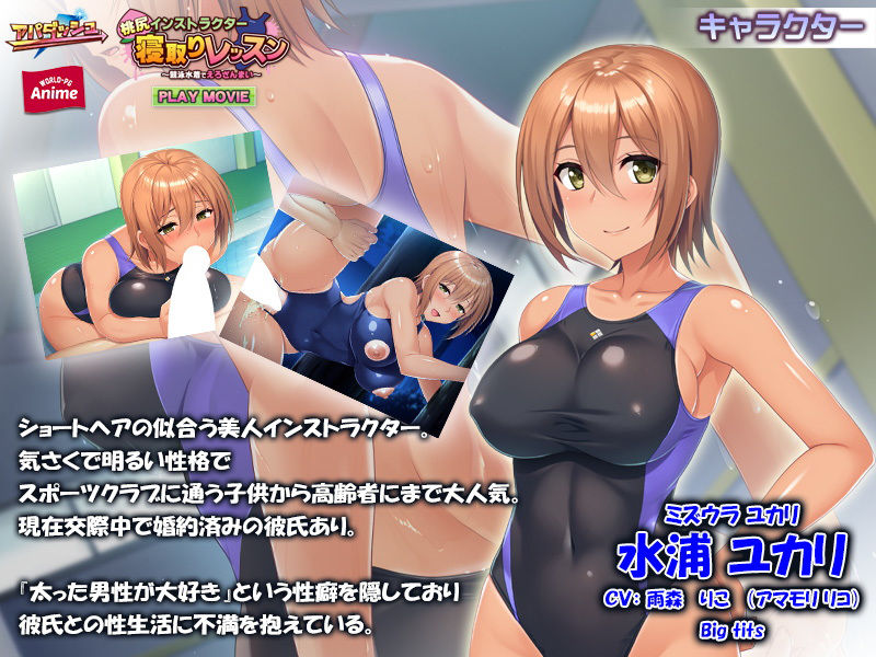 サンプル画像1:尻インストラクター寝取りレッスン～競泳水着でえろざんまい～ PLAY MOVIE(WorldPG Anime) [d_166927]