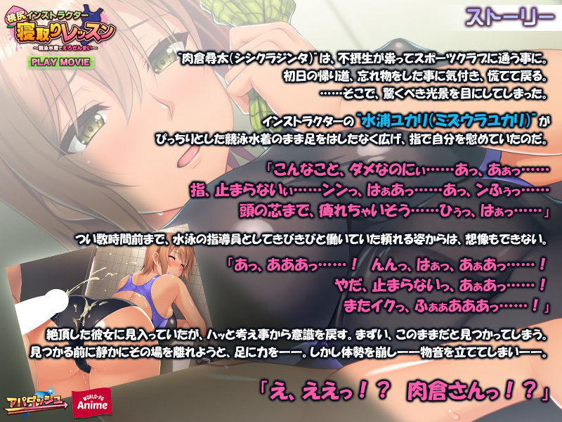 サンプル画像2:尻インストラクター寝取りレッスン～競泳水着でえろざんまい～ PLAY MOVIE(WorldPG Anime) [d_166927]