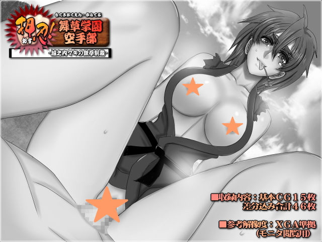 サンプル画像2:押忍！舞草学園空手部-城之内マキの鉄拳制裁-(Mokusa) [d_166934]