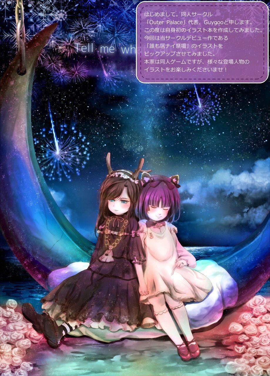 サンプル画像1:誰も居ナイ祭壇 イラスト集(Outer Palace) [d_166976]