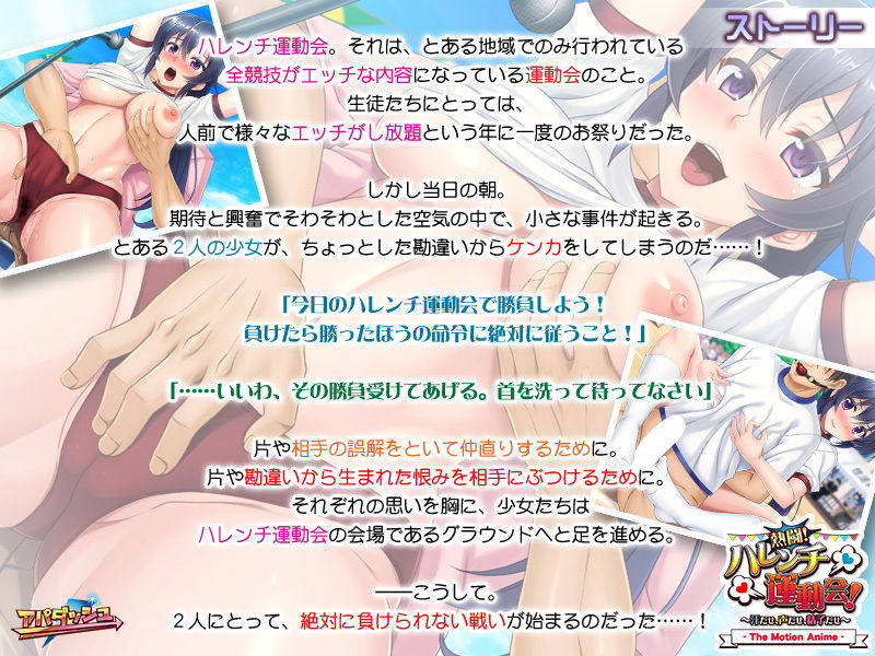 サンプル画像1:熱闘！ハレンチ運動会！～汗だせ、声だせ、精子だせ～ The Motion Anime(アパダッシュ) [d_167081]