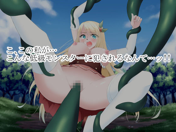 サンプル画像3:女騎士エレナ～スライムに犯された気高き女騎士～(ウニャラホッパメン) [d_167162]