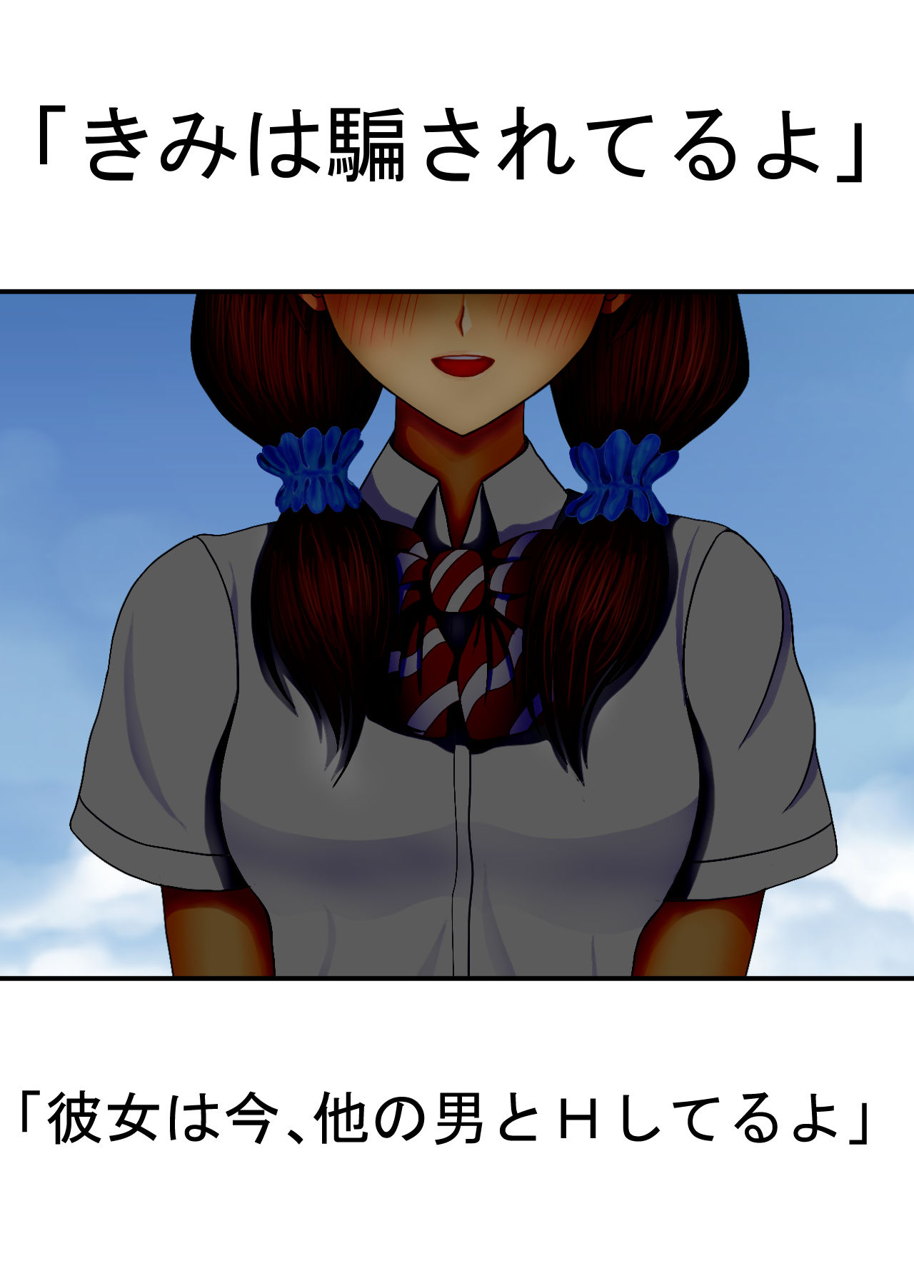 サンプル画像3:【完堕編】なついろ幼なじみ 最低のクズ野郎に引き裂かれた僕たちの初恋(熊倉水) [d_167164]