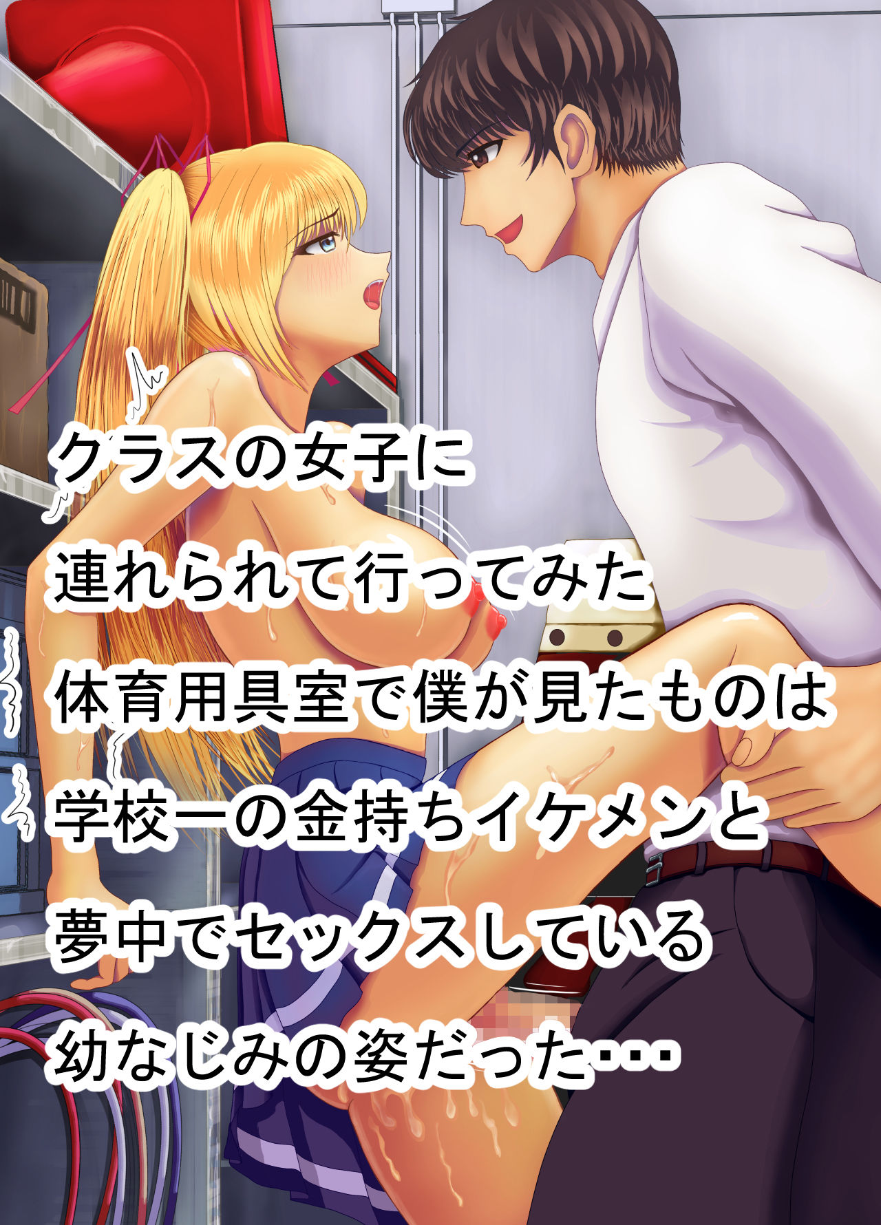 サンプル画像4:【完堕編】なついろ幼なじみ 最低のクズ野郎に引き裂かれた僕たちの初恋(熊倉水) [d_167164]