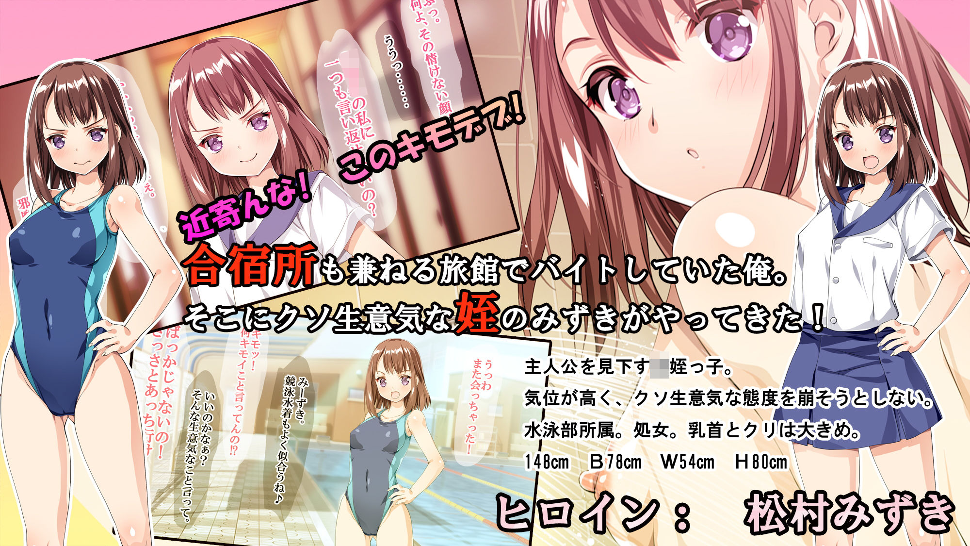 サンプル画像1:水泳部の姪を合宿所でバイトする俺が催眠調教！(銀の星亭) [d_167254]