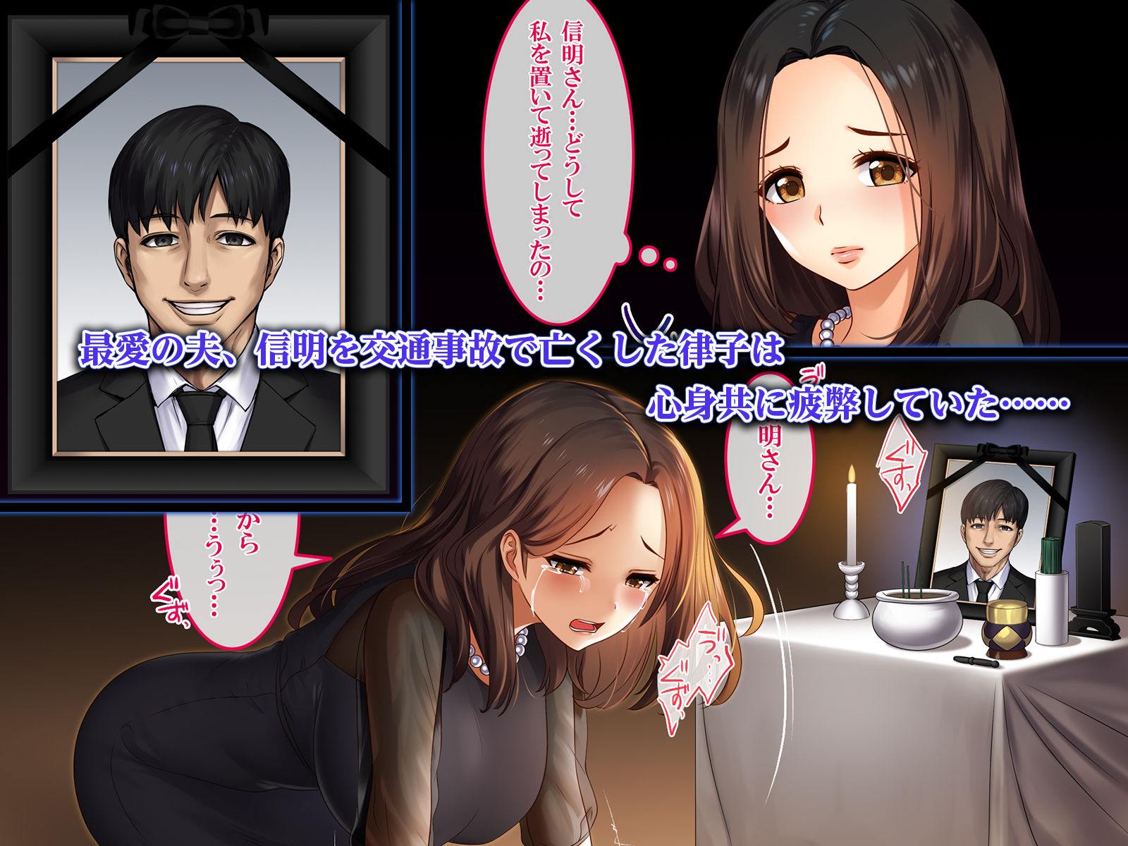 サンプル画像1:不謹慎な話～夫の遺影の前で犯された話～(すぱいらる) [d_167266]