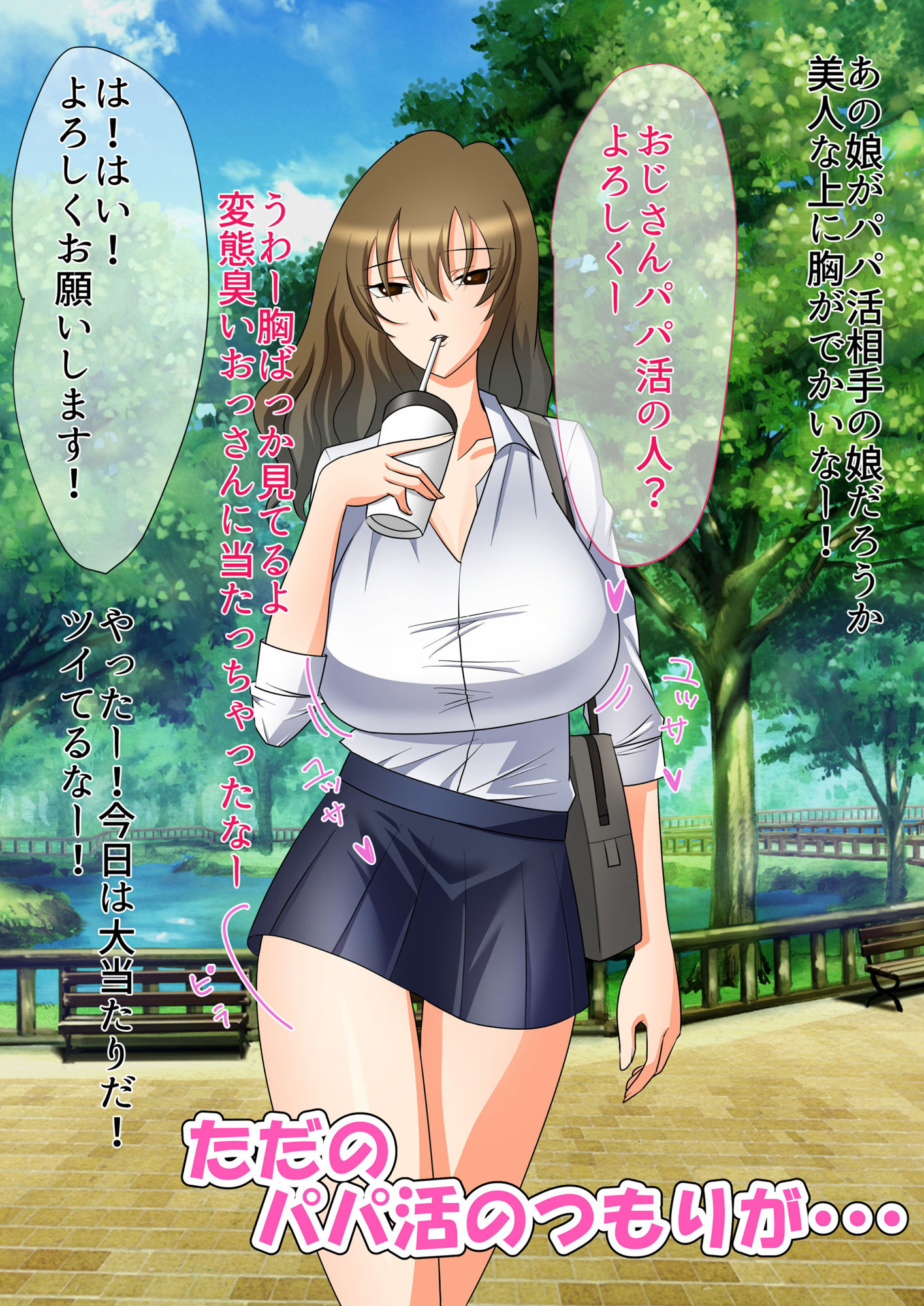 サンプル画像1:ヤるハメになったパパ活JK(fire up) [d_167283]