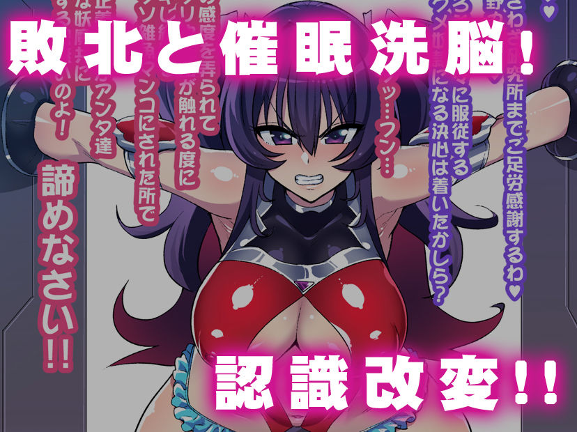 サンプル画像1:絶対敗北！！シャイニーハーツ ～私達…オチンポ様に負けました～(NULLまゆ) [d_167297]