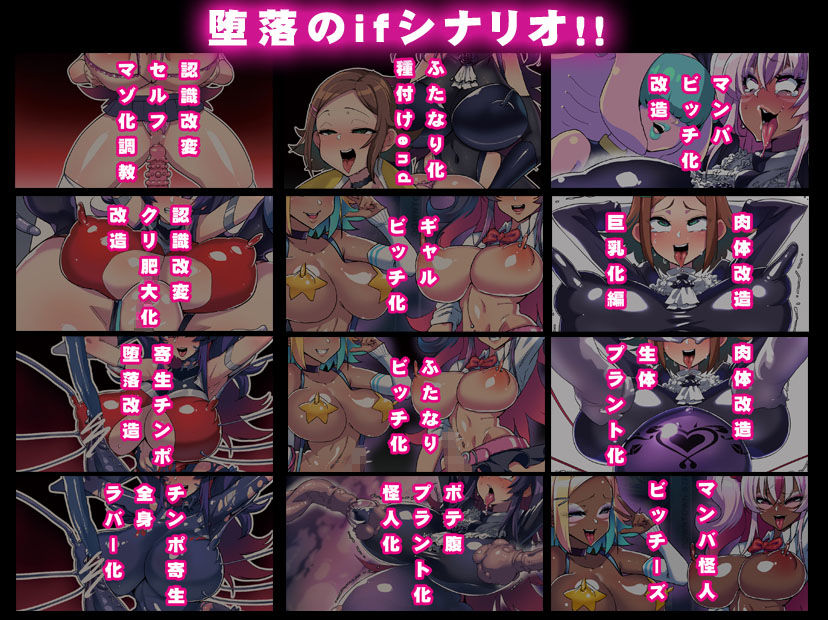 サンプル画像3:絶対敗北！！シャイニーハーツ ～私達…オチンポ様に負けました～(NULLまゆ) [d_167297]