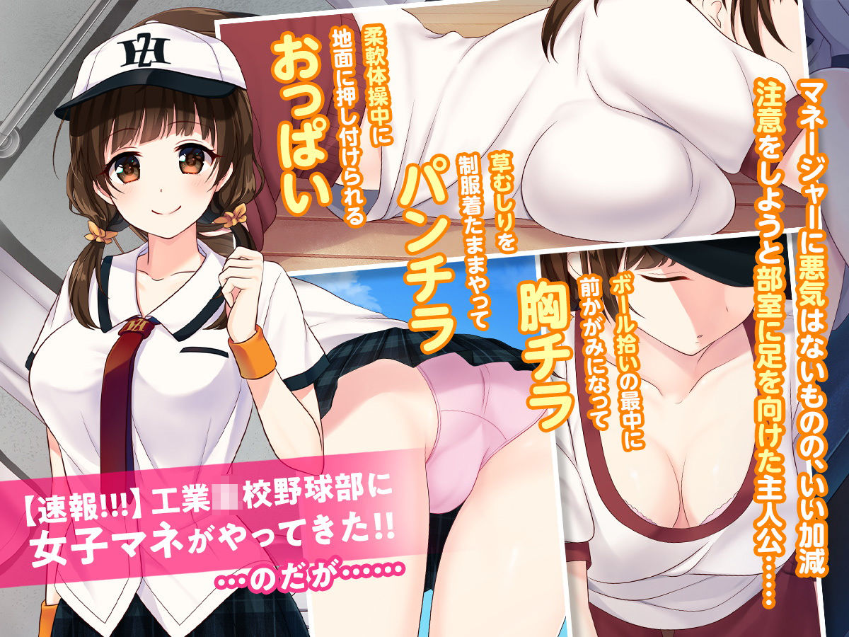 サンプル画像1:匂い…嗅がせてもらえませんか…？ ～野球部女子マネのヒミツ～(あまい惑星) [d_167445]