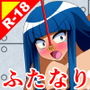 ふたなり改造娘観察記 Report.8 黒乳首改造搾乳 d_167620のパッケージ画像 ふたなり改造娘観察記 Report.8 黒乳首改造搾乳 d_167620のパッケージ画像