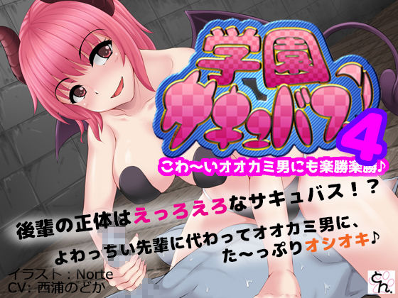 サンプル画像3:学園サキュバス！3＆4 まとめ買いセット(SBD) [d_167789]