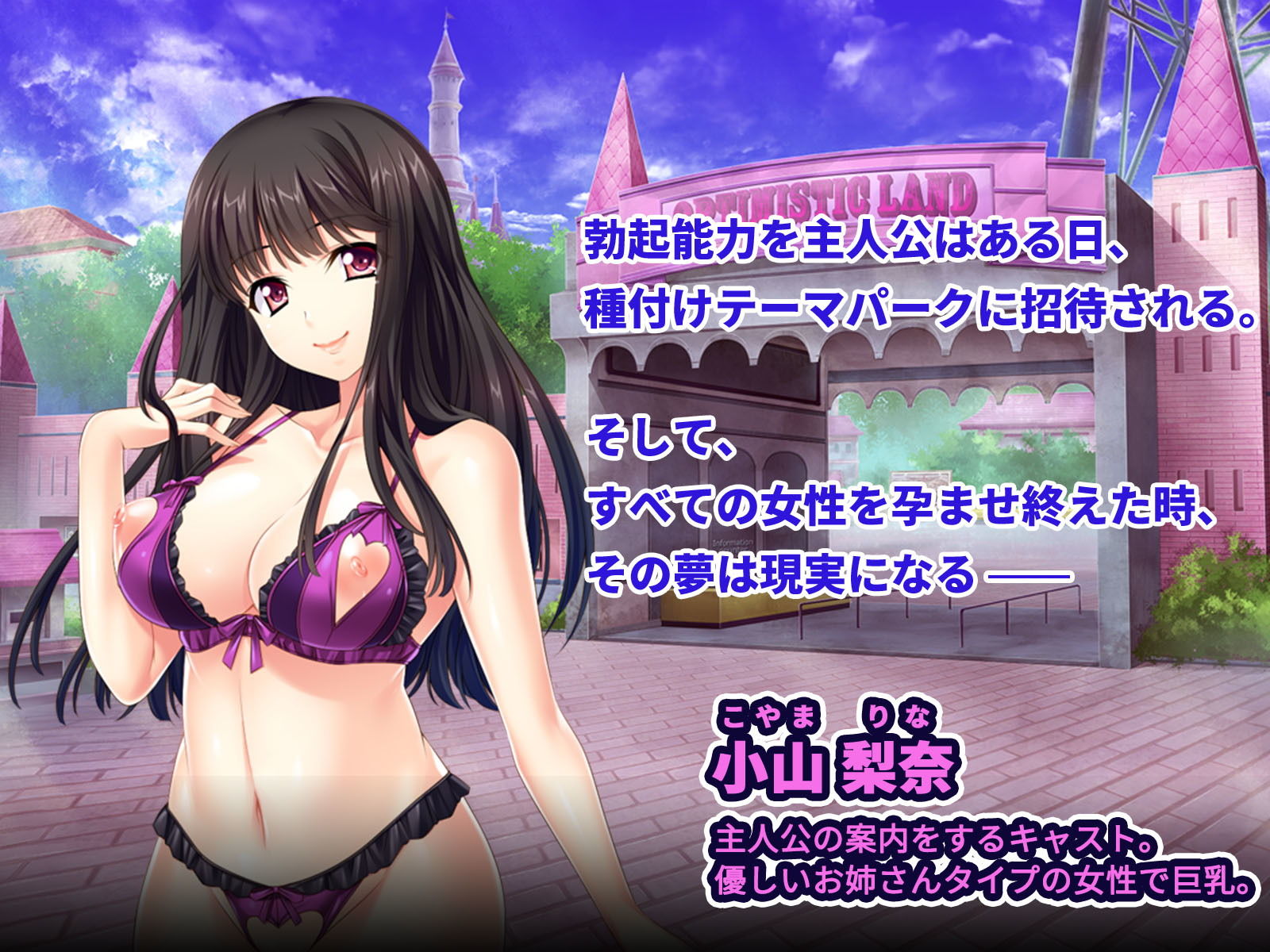 サンプル画像1:淫乱テーマパーク孕ませ無双！ ～この国で唯一子作りできる俺～(どろっぷす！) [d_167842]