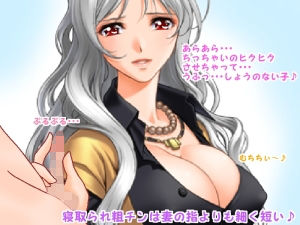 サンプル画像1:寝取られ～浮気汁に潜る粗チン～(まろやか堂R) [d_167862]