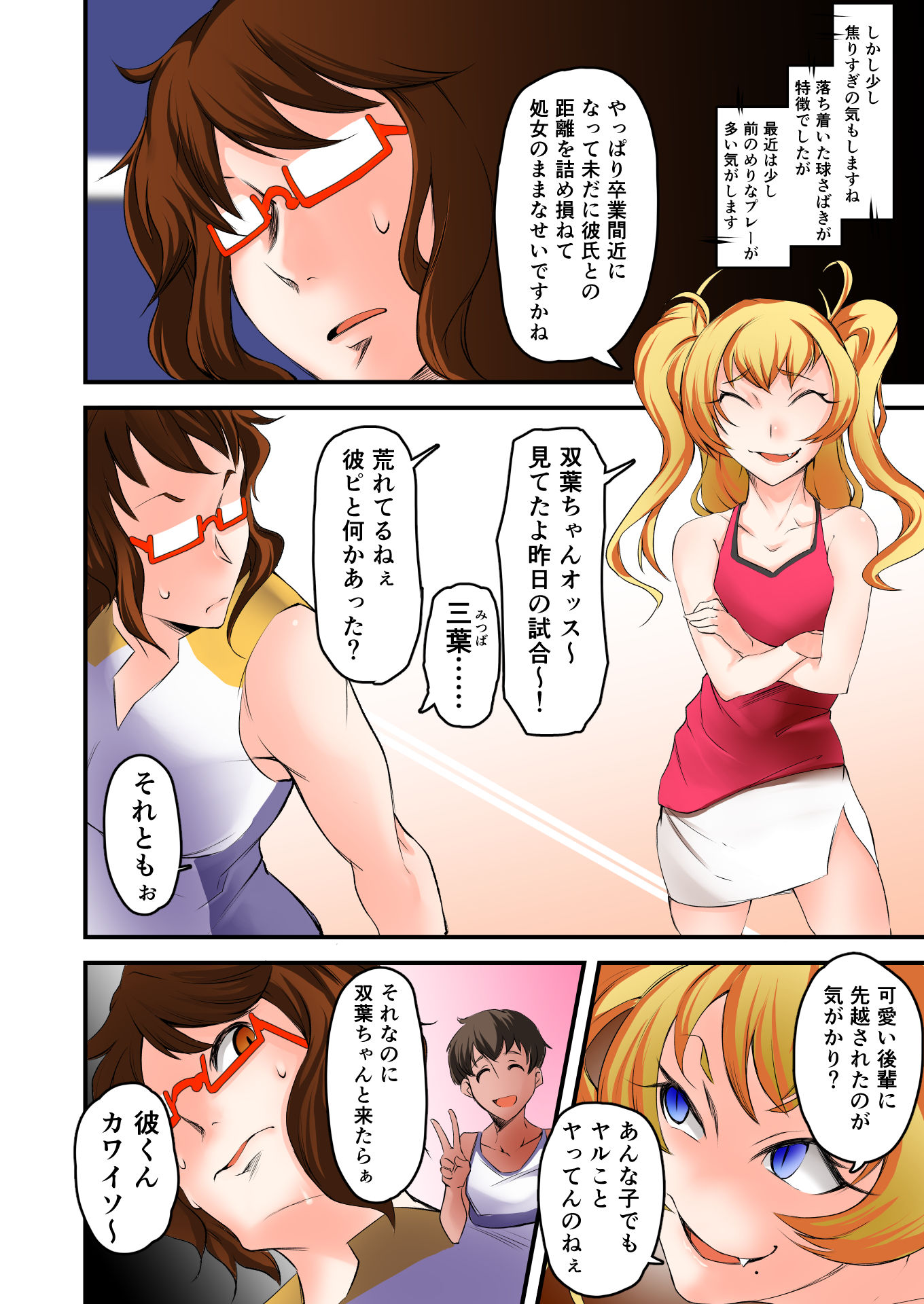 女子バレー部 二宮双葉【元気なきみが好きッ!ケンコー系女子イラスト集2】のサンプル画像 6