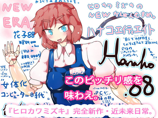 サンプル画像1:【完全新作】Hanako.88～シンギュラリティ・ドールズ～(ああっいいよねっ淀ちゃんっ) [d_167954]